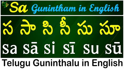 Telugu Guninthalu in English How to write Sa gunintham స గణత