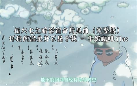 伍六七：不过是上山的人，怎么嘲笑下山的神！【zic子晨 半山腰】 Bilibili B站 无水印视频解析——yiuios易柚斯