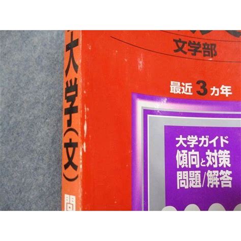 Tt15 047 教学社 立教大学 文学部 最近3ヵ年 2009年 英語日本史世界史国語 赤本 14s1d Tt15 047ブックス