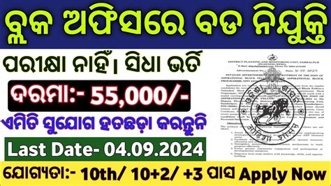 Odisha Block Level Govt Jobs 2024 Odisha Govt Jobs 2024 Block Level