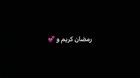 رمضان كريم 🌙 و 💕 Youtube