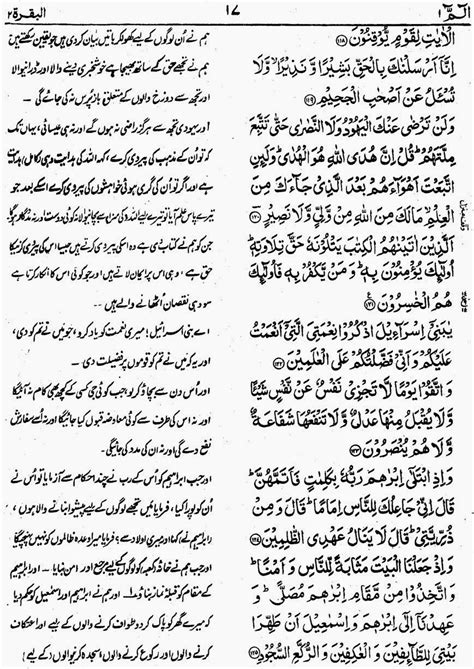 Complete Quran E Pak With Urdu Translation Para No 1 Quran Pak Complete Quran Quran Recitation