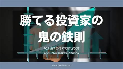 【切り抜き要約】勝てる投資家は、「これ」しかやらない（上岡正明）│jusoblo 〜自由への道〜