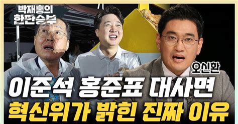 오신환 인요한 이준석·유승민 만남 이미 제안시간 걸려 한판승부