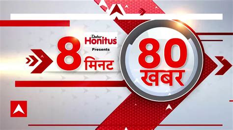 Top Headlines अभी की 80 बड़ी खबरें तेज रफ्तार में Hindi News Speed