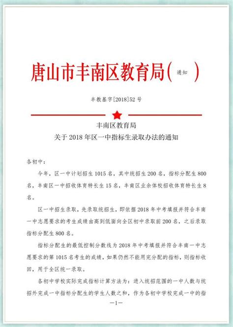 唐山這所高中指標生錄取辦法出爐！名額這樣分配！ 每日頭條