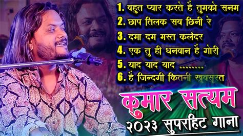 new एक सथ 5 गन Kumar Satyam All Viral Song JukeBox Top Kumar