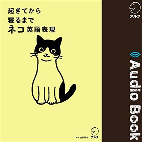 Jp 起きてから寝るまで英語表現1000オフィス編 Audible Audio Edition アルク 荒井