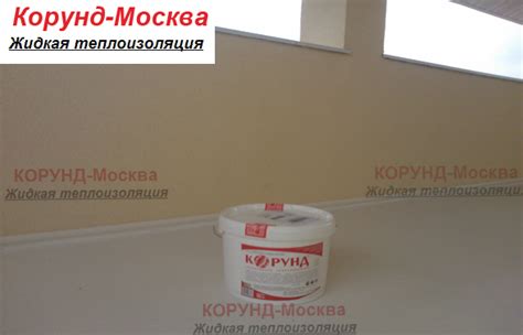 КОРУНД МОСКВА-Жидкая теплоизоляция -Утепление пола