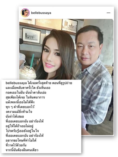 ‘เบล บุษยา ลูกสาว บรรยิน เคลื่อนไหวแล้ว หลังศาลพิพากษายืนประหารชีวิต