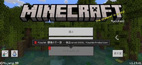 マイクラswitch（統合版）で、マーケットプレイスがエラーになって開きま Yahoo知恵袋