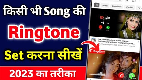 Mobile Me Ringtone Kaise Set Kare Song 2023 Youtube Video Ki Ringtone