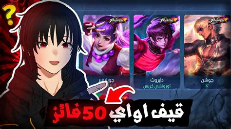 قيف اواي 50 فائز من متجر يوشيدا موبايل ليجند Mlbb Youtube