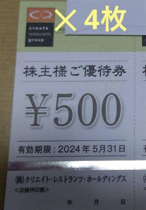 クリエイトレストランツ 株主優待券 磯丸水産 しゃぶ菜 かごの屋 デザート王国 メルカリ