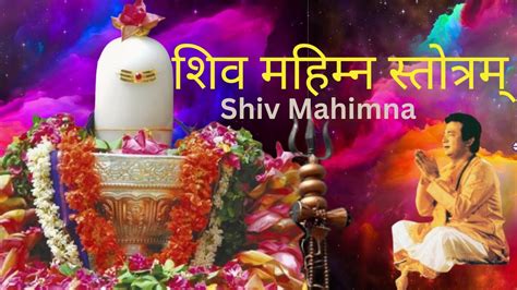 शव महमन सततरम Shiv Mahimna Stotram vedsutras YouTube