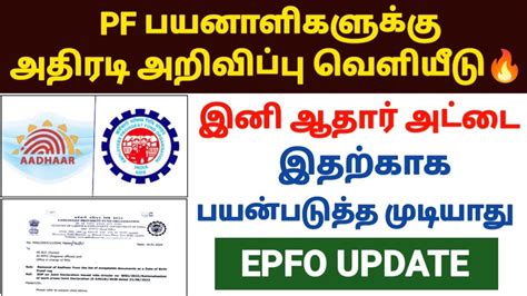 Epfo New Update 2024 Pf Latest Updates 2024 In Tamil Epfo Pf