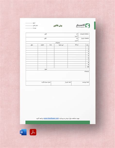 دانلود رایگان نمونه پیش فاکتور فروش کاسب یار