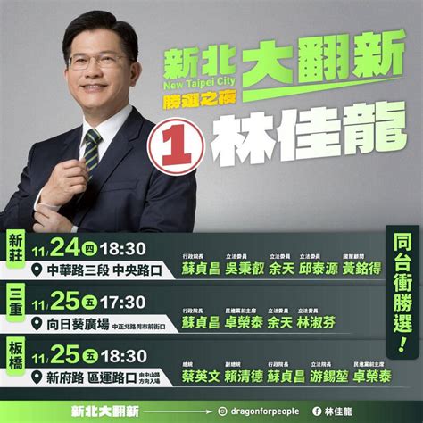 林佳龍選前之夜大咖都到 蔡賴蘇游同台衝勝選 政治 自由時報電子報