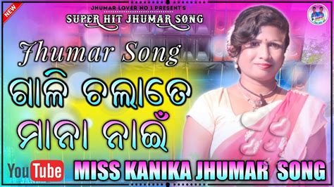 Gali Cholate Mana Nai Jhumar Song Super Hit Singer Iss Kanika