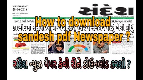 Sandesh Newspapers In Gujarati - jarcelestial