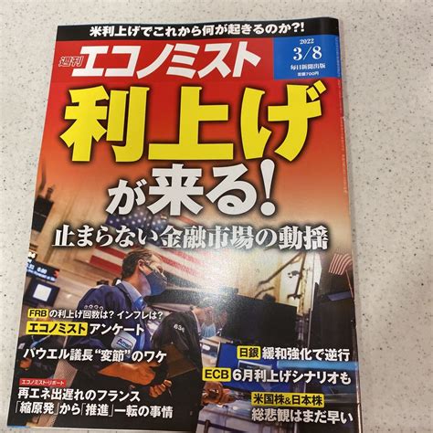 Yahooオークション 【美品】週刊エコノミスト 202238送料198円