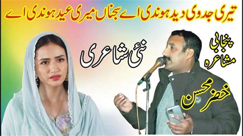 Khizar Mohsin New Punjabi Mushaira 2023 Punjabi Mushiara ANW Studio