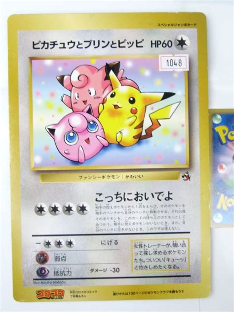 Yahooオークション 希少品 非売品 ポケモンカード ピカチュウとプリ