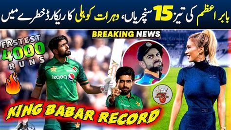 Babar Azam Fastest 15 Odi Hundred Record Babar Azam Fastest 4000 Runs