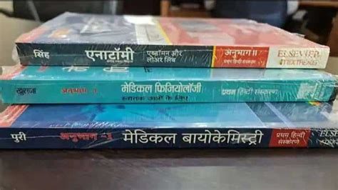 अब हिन्दी में होगी मेडिकल की पढ़ाई अमित शाह आज करेंगे किताबों का विमोचन जानिए अपडेट