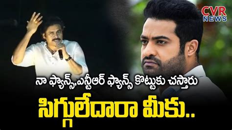 Pawan Kalyan Shocking Comments On Jr NTR Fans Pawan Kalyan Vs Jr NTR