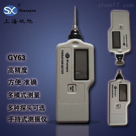 Gy63 Gy 63数字测振仪振动测量仪 化工仪器网