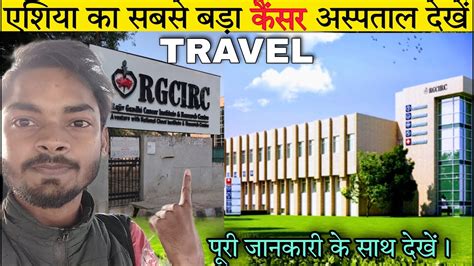 RGCIRC Cancer Hospital Delhi Travel Rajiv Gandhi Cancer Institute And