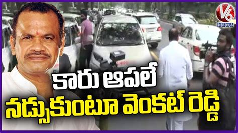 Komatireddy Venkat Reddy Funny Moment Driver Not Stopping Car For Him