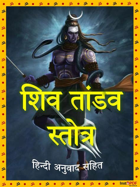 शिव तांडव स्तोत्र अर्थ सहित Shiv Tandav Stotram Hindi Pdf Instapdf