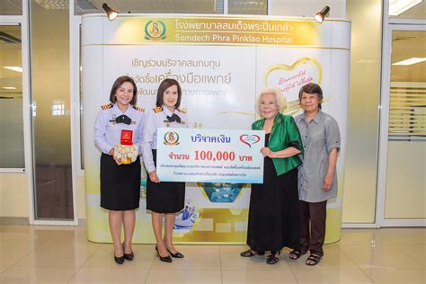 คุณกุญชรี ปัญญะสังข์ มอบเงินบริจาคเพื่อสมทบทุนจัดซื้อเครื่องมือแพทย์ให้ รพ ฯ