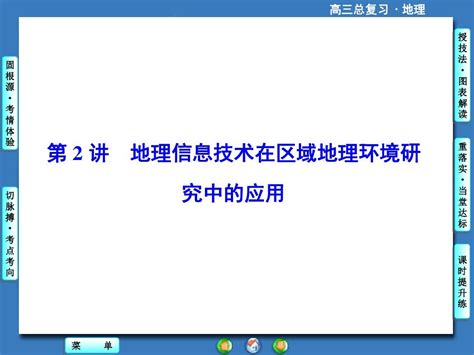 2016届高考地理一轮总复习课件第十三章第2讲word文档在线阅读与下载无忧文档