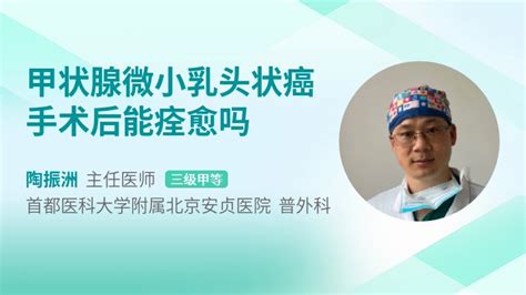 甲状腺乳头状癌多久复查一次39健康网精编内容