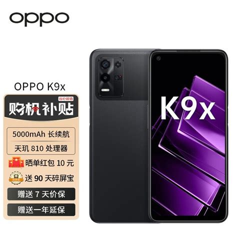 【手慢无】oppo K9x 5g手机限时特惠839元 超值！（全文） 家电导购 中关村在线