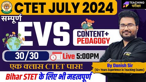 CTET July 2024 करत बच EVS Class By Danish Sir CTET EVS Class 1