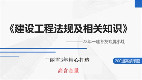 陈印遇上对手了！一建法规王丽雪也来掺一脚，专属小灶重点准得很 知乎