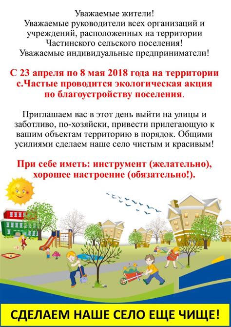 Приглашение на субботник образец - фото и картинки abrakadabra.fun