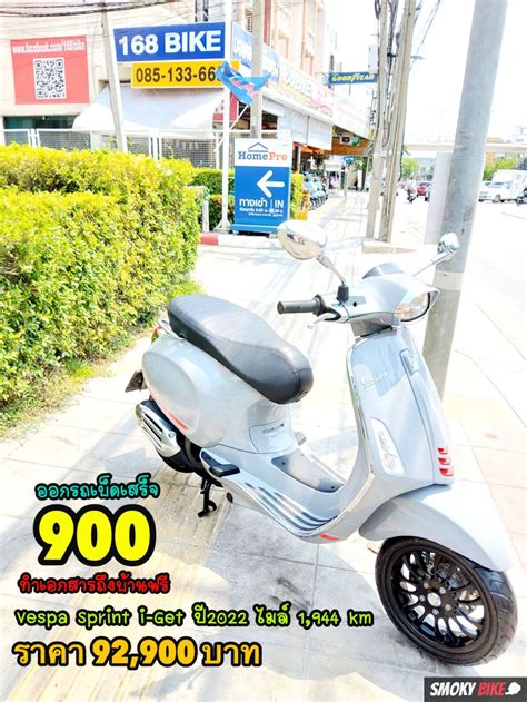 มอเตอร์ไซค์มือสอง Vespa Sprint 150 I Get Abs ปี2022 สภาพเกรดa 1944 K