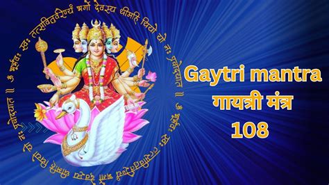 Gaytri Mantra गायत्री मंत्र 108 बार Youtube