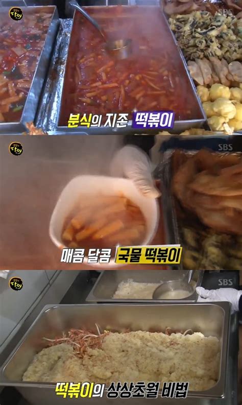 ‘생활의 달인 은둔식달 남양주 국물 떡볶이 달인 ‘짱떡볶이햄버거 맛집