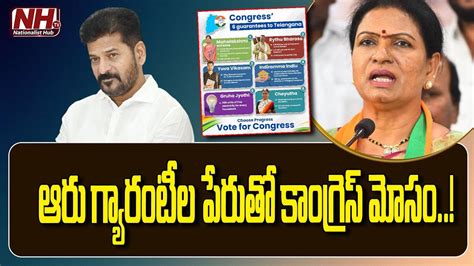 BJP Leader DK Aruna Speech About Congress Schemes Telangana News