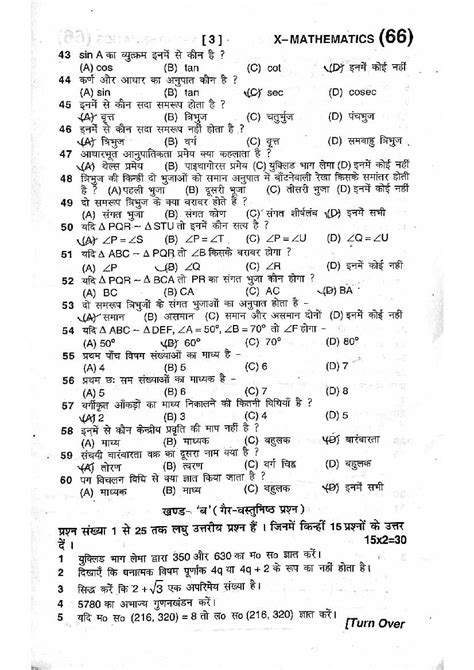 Bihar Board Class Maths First Terminal Exam Question Paper