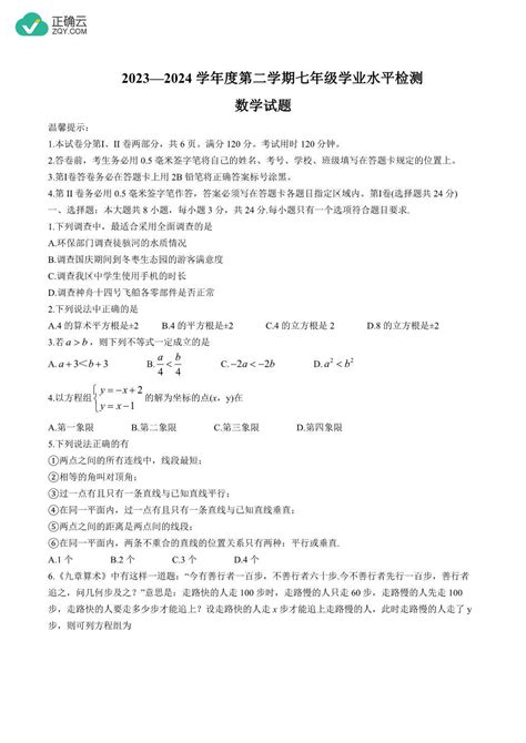 山东省滨州市沾化区2023 2024学年七年级下学期7月期末考试数学试卷正确云资源