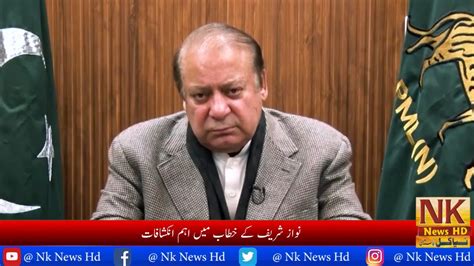 Nawaz Sharif Important Revelations In His Speech Nk News Hd Youtube