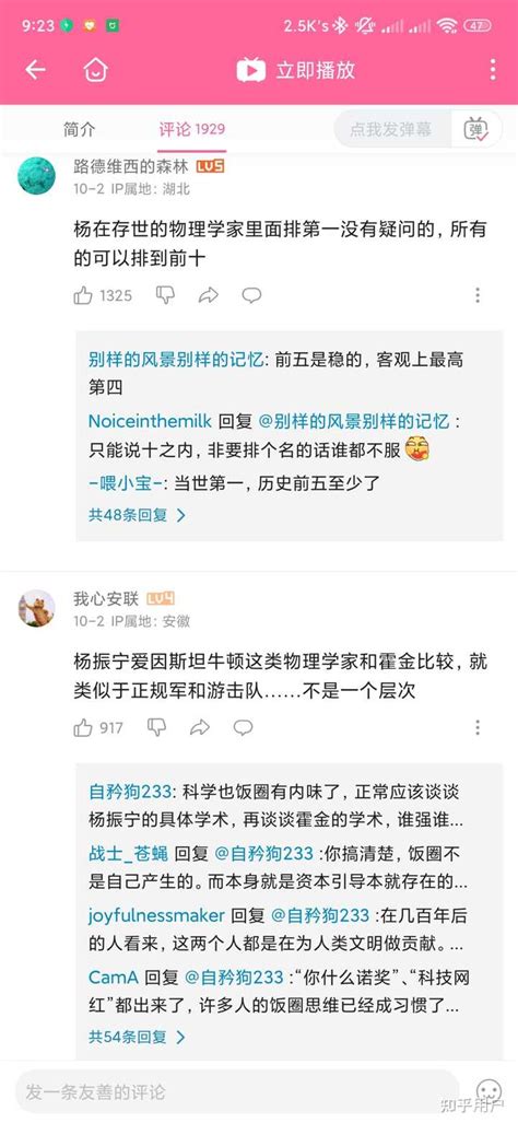 如果科学界也被饭圈化的话，会是怎样的一种场景？ 知乎