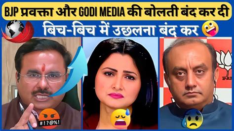 Alok Sharma ने Bjp प्रवक्ता और Godi Media की बोलती बंद कर दी Godi